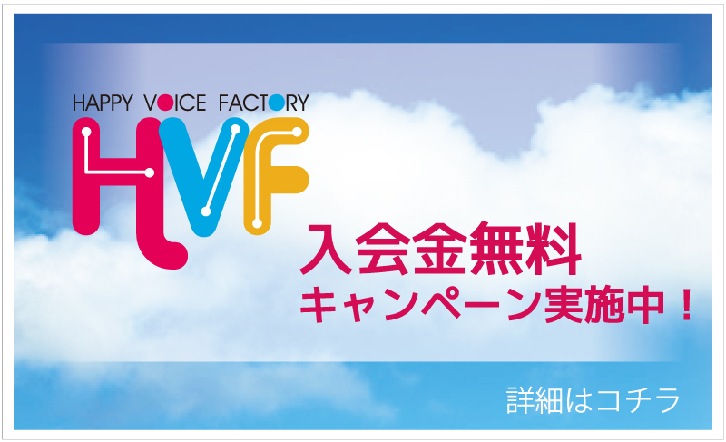 入会金無料キャンペーン実施中！